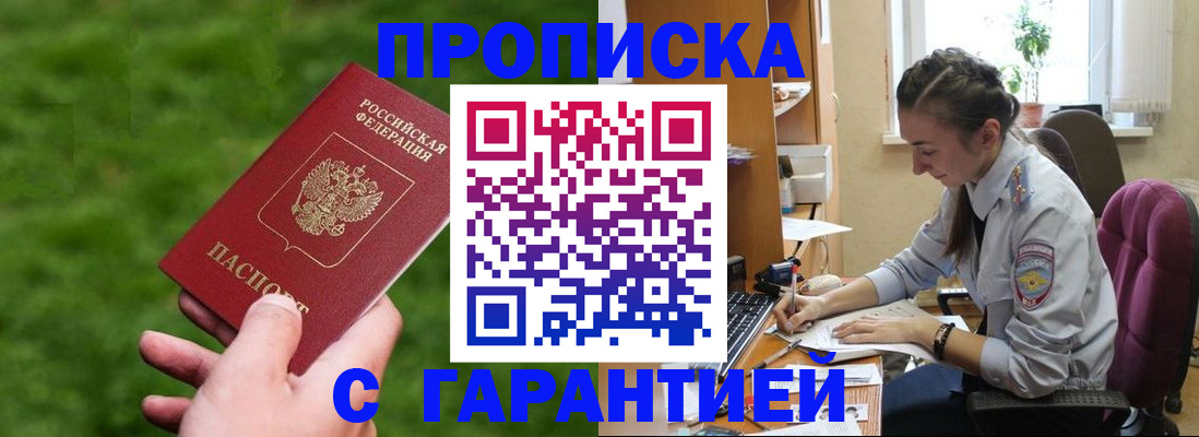 прописка для военкомата в Северске