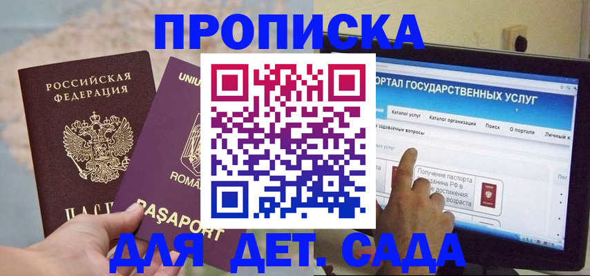 прописка 2025 в Северске