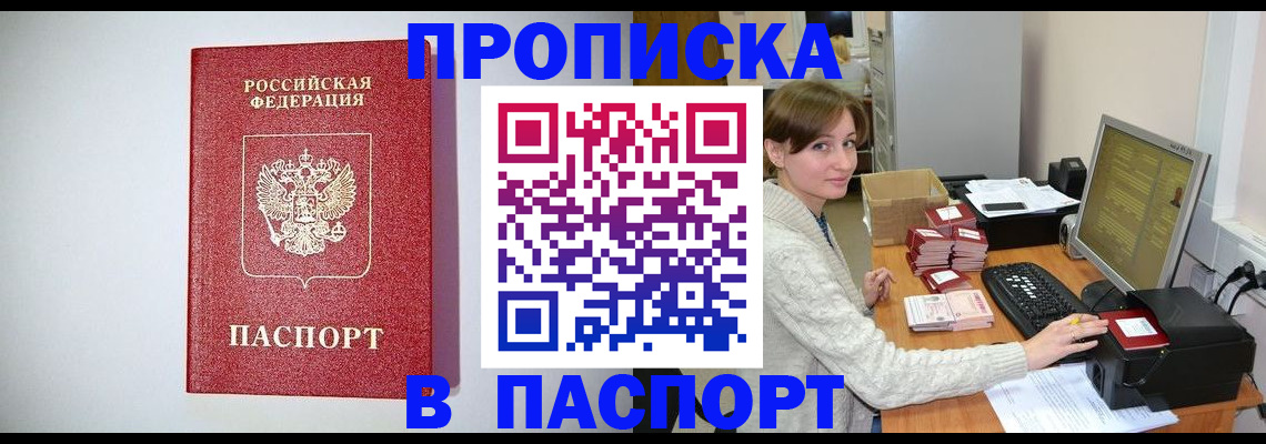 прописка регистрация в Северске