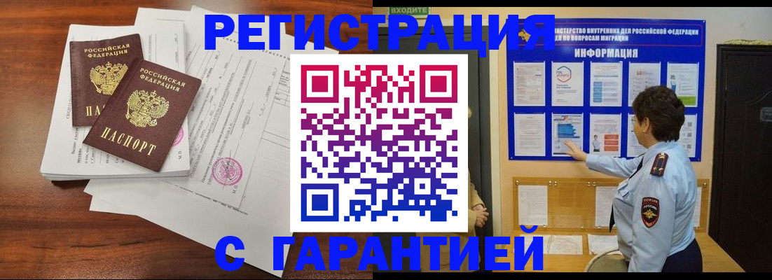 прописка для школы в Северске